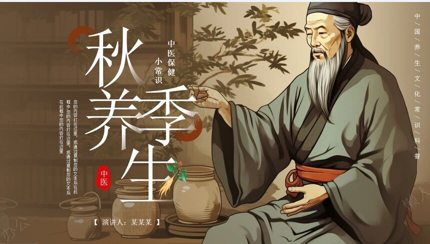 秋季养生通用PPT模板(7)