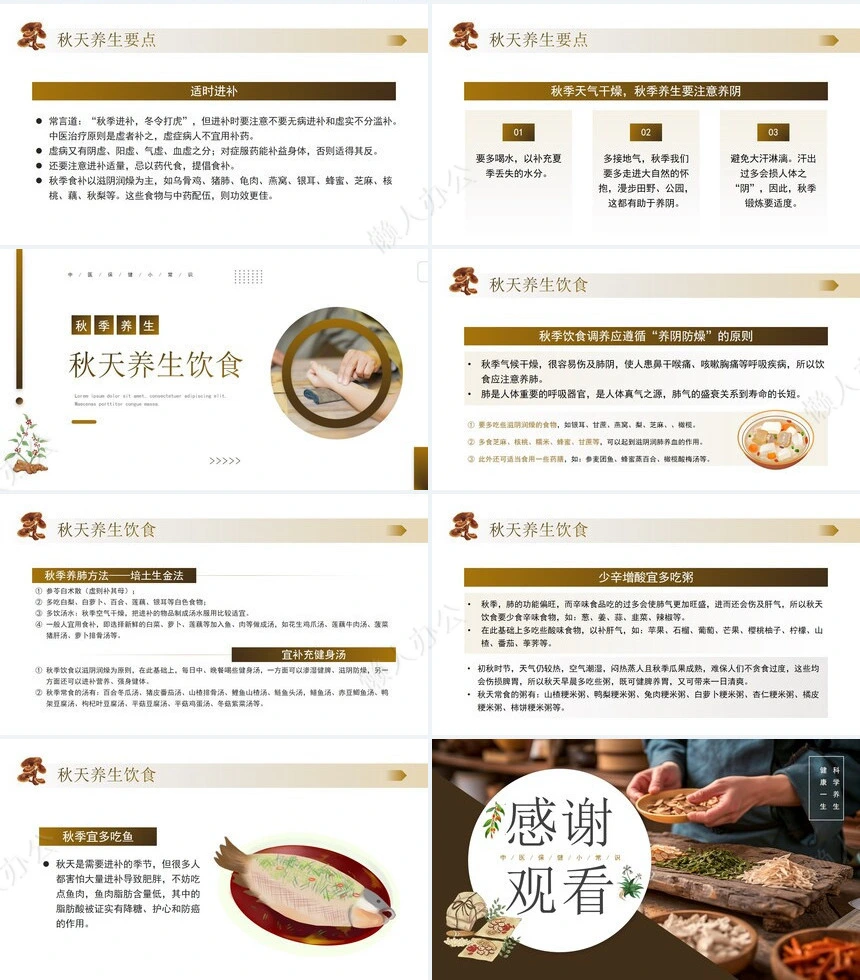 秋季养生通用PPT模板(8)