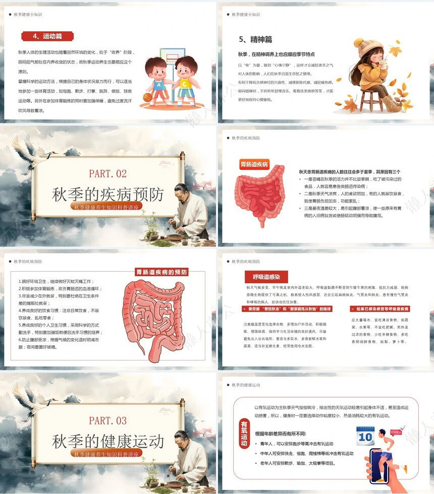 秋季养生通用PPT模板(9)