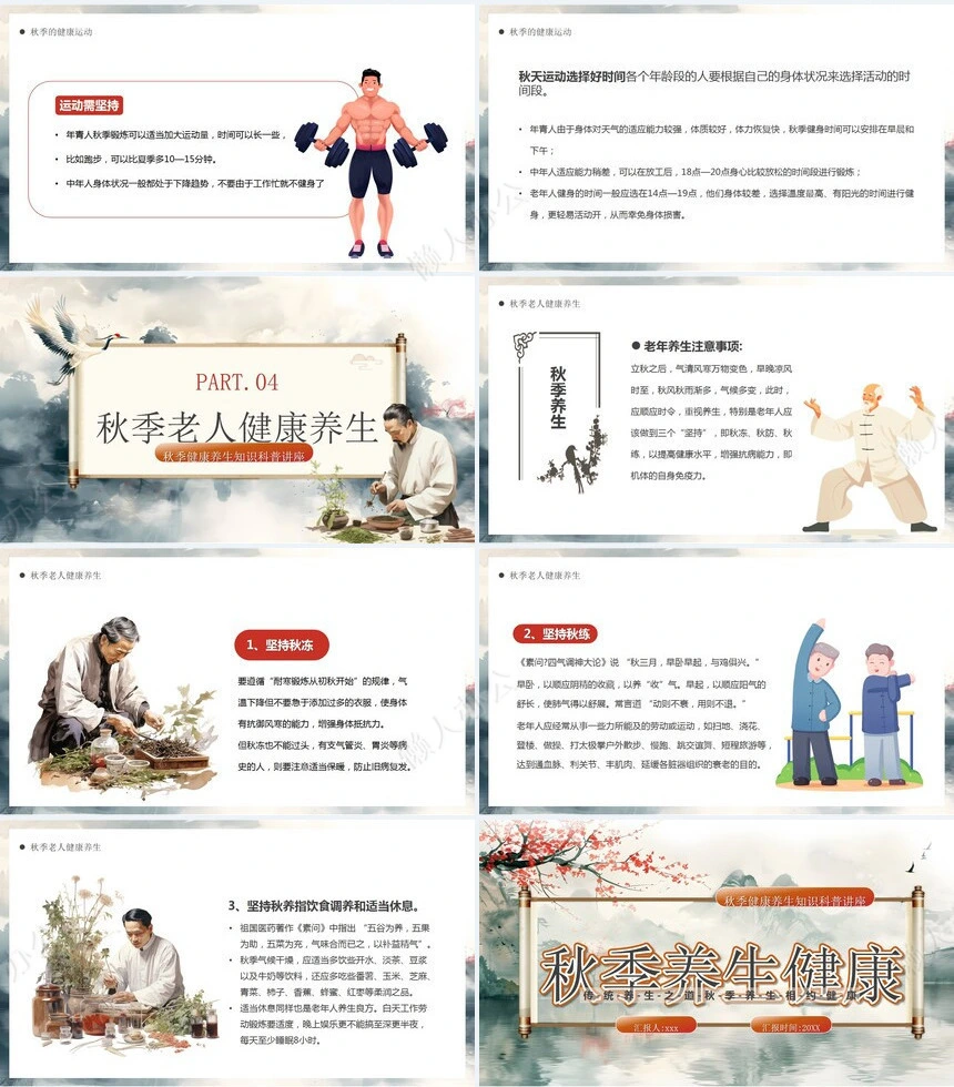 秋季养生通用PPT模板(9)