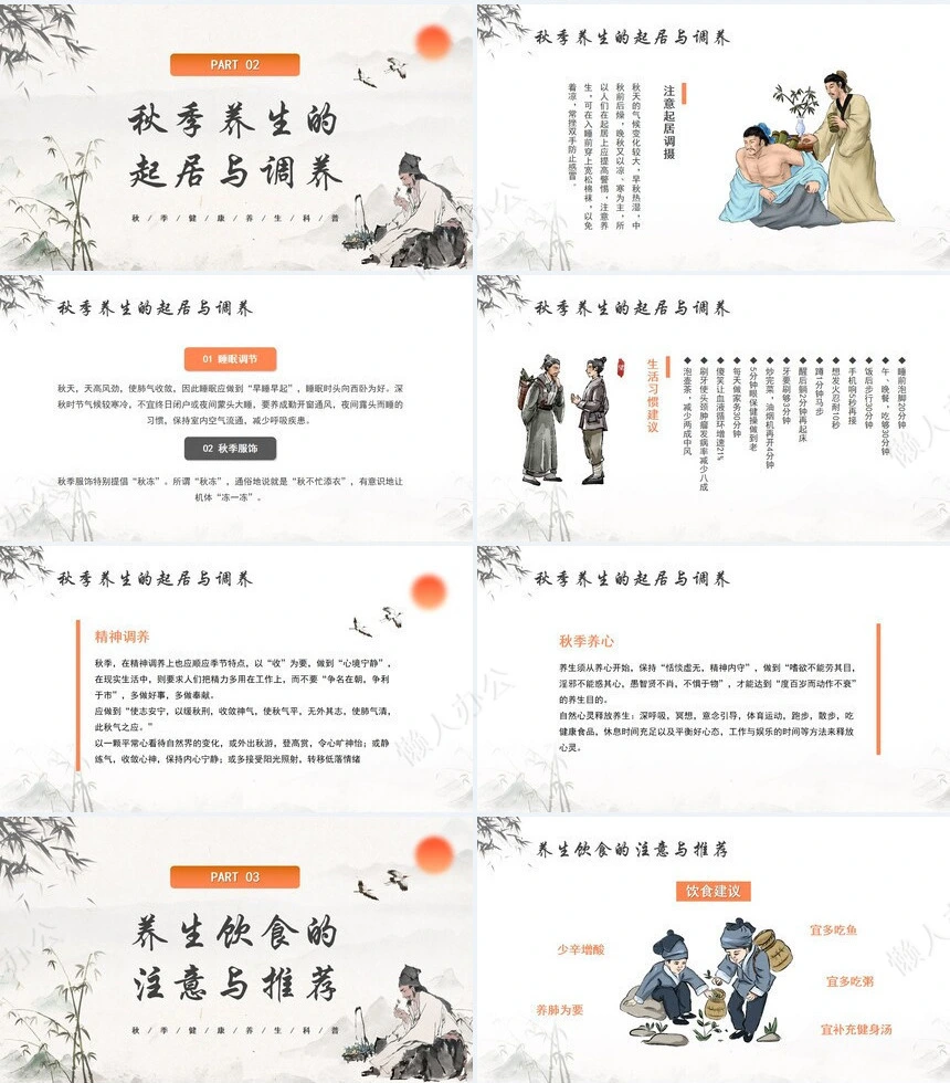 秋季养身通用PPT模版(10)