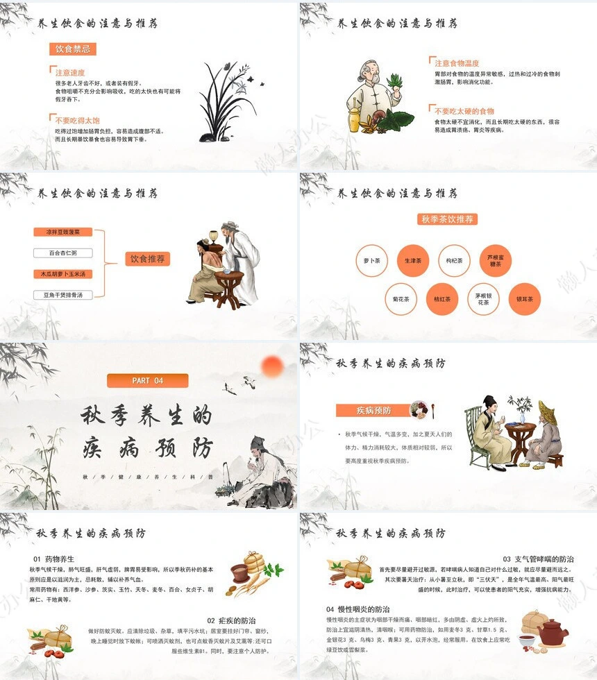 秋季养身通用PPT模版(10)