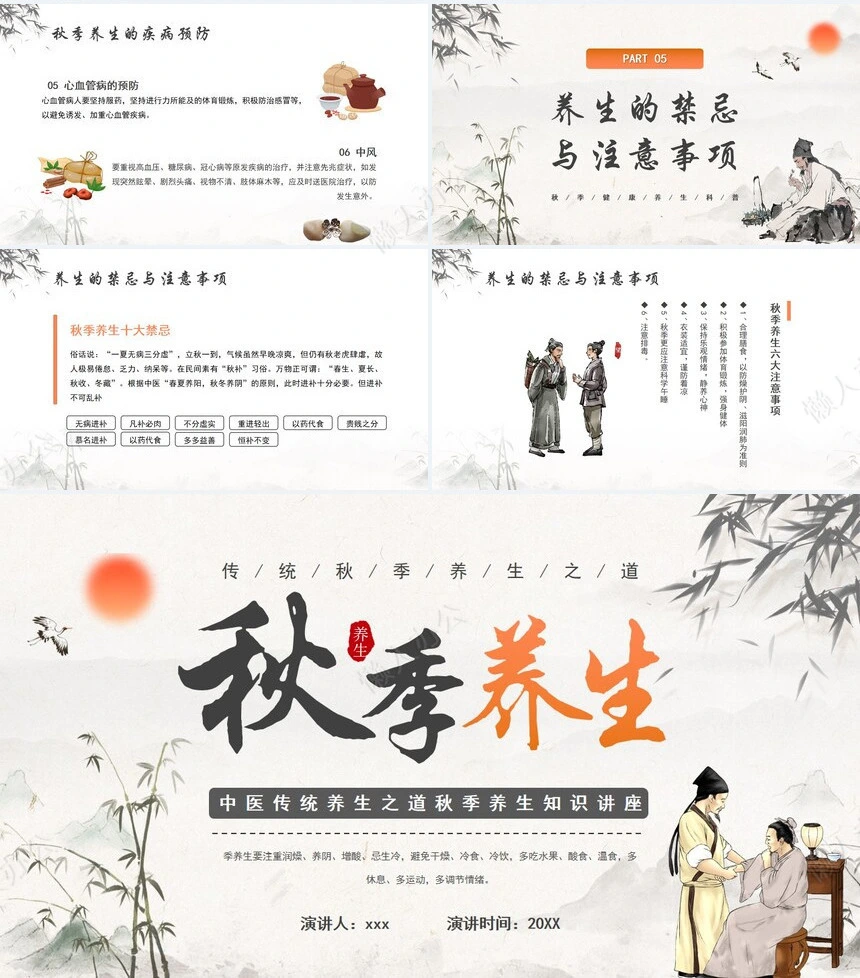 秋季养身通用PPT模版(10)