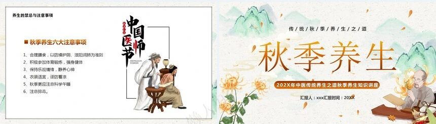 秋季养身通用PPT模版(12)