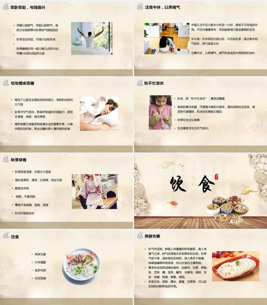 秋季养身通用PPT模版(13)