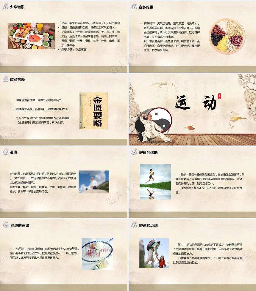 秋季养身通用PPT模版(13)