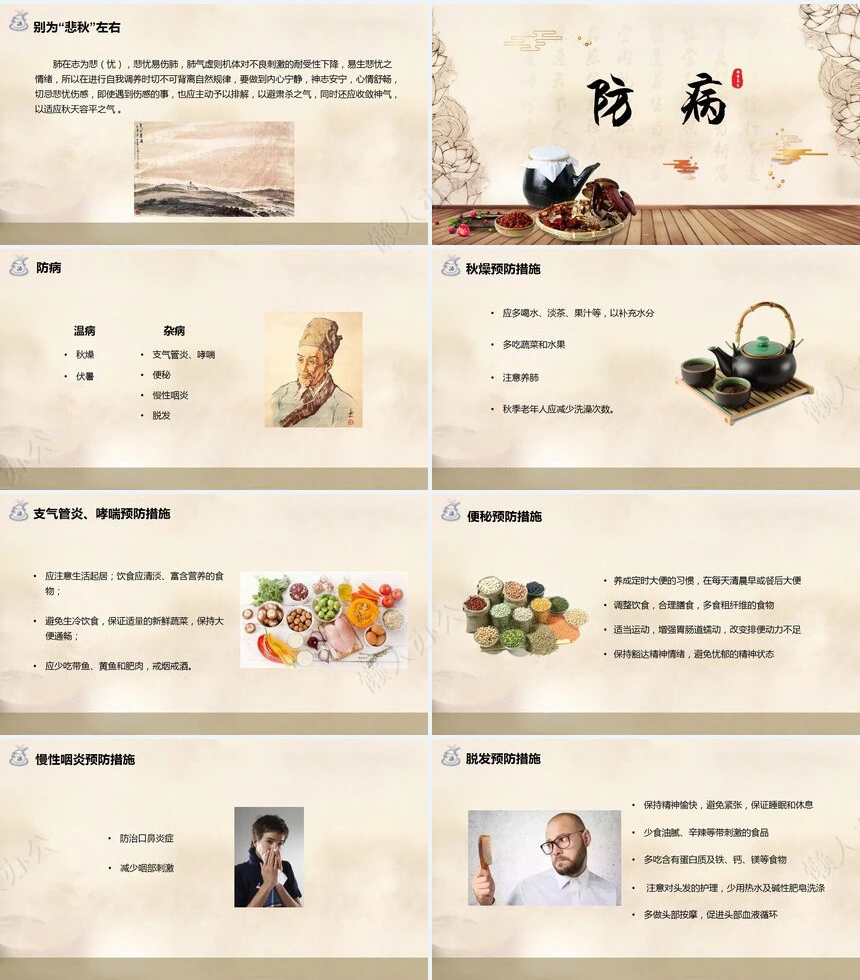 秋季养身通用PPT模版(13)