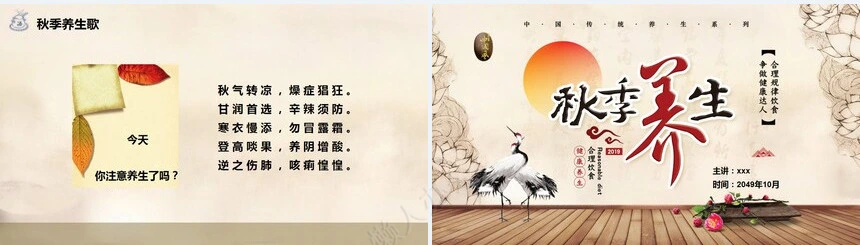 秋季养身通用PPT模版(13)