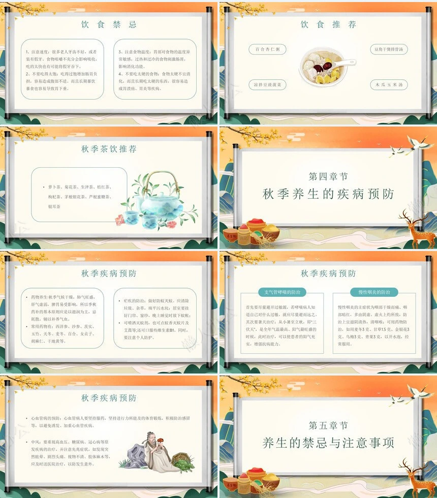 秋季养身通用PPT模版(14)