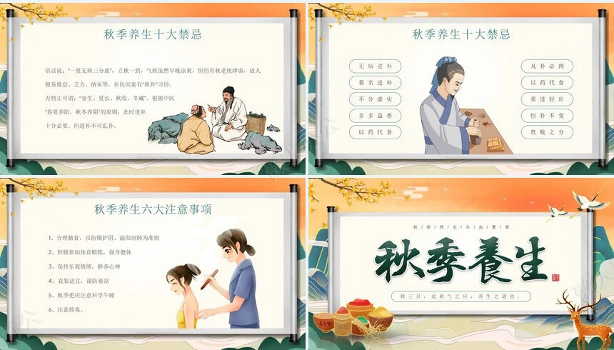 秋季养身通用PPT模版(14)