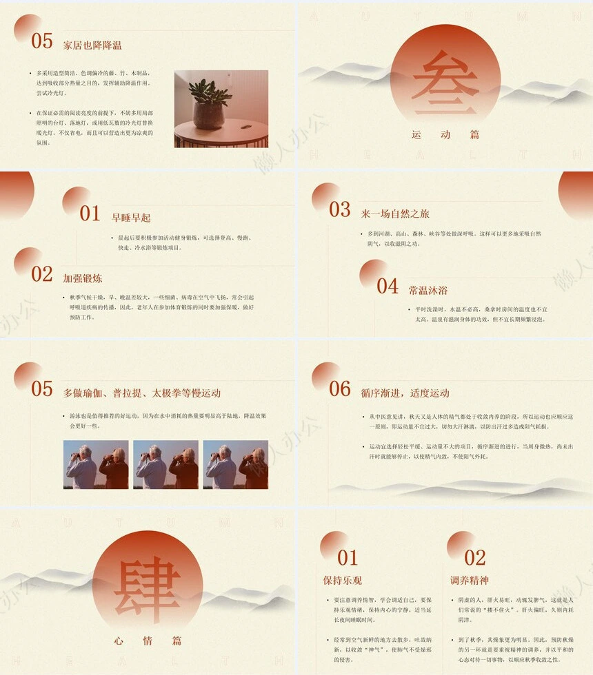 秋季养身通用PPT模版(16)