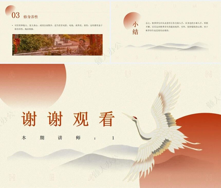 秋季养身通用PPT模版(16)