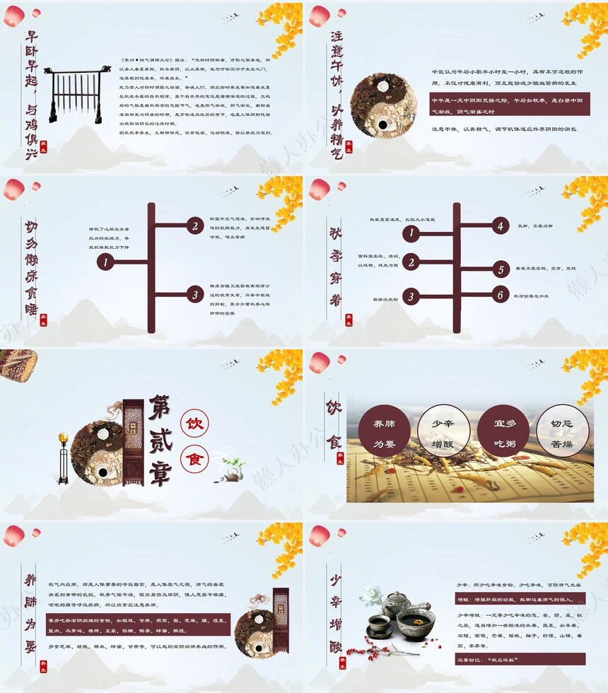 秋季养身通用PPT模版(17)