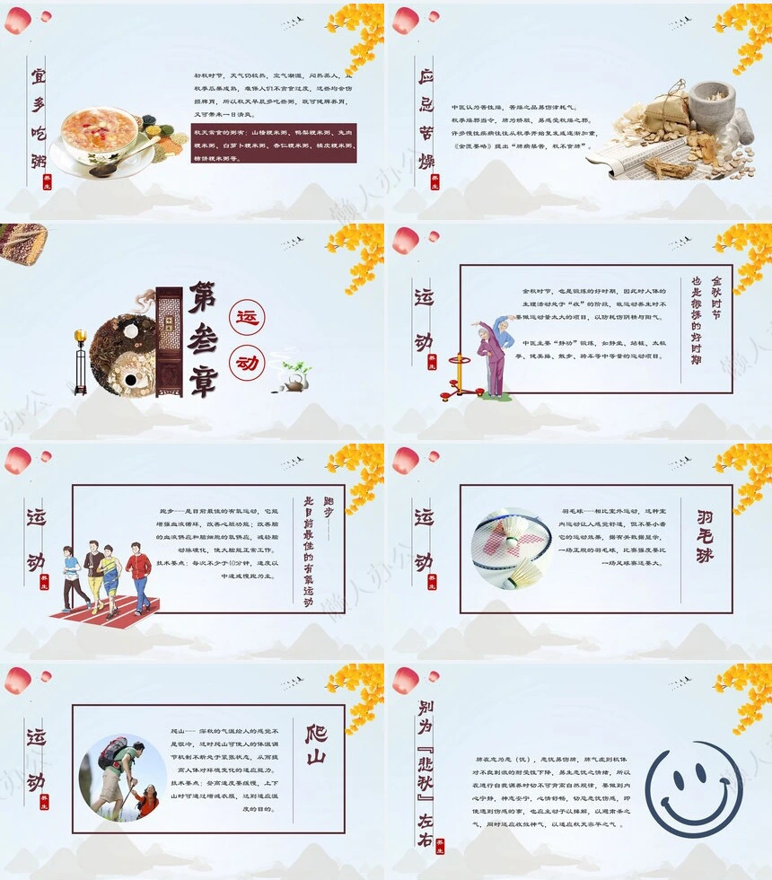 秋季养身通用PPT模版(17)