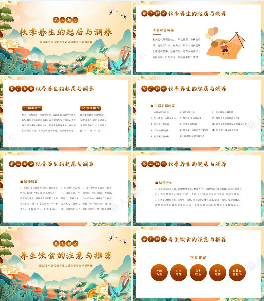 秋季养身通用PPT模版(19)