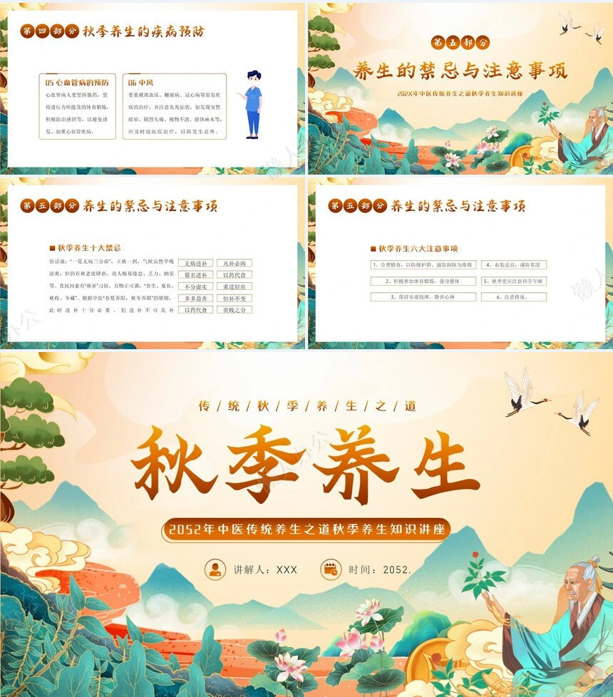 秋季养身通用PPT模版(19)