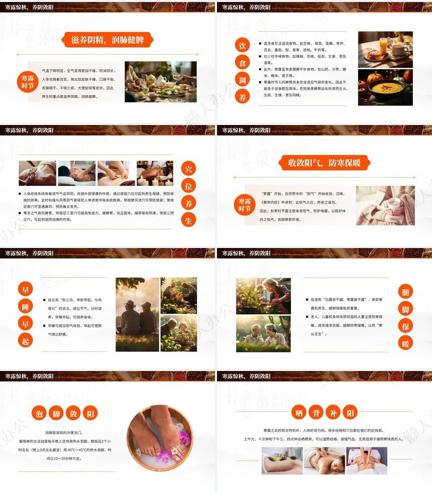 秋季养身通用PPT模版(20)