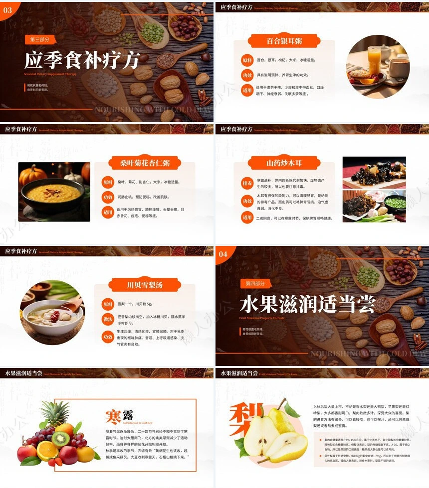 秋季养身通用PPT模版(20)