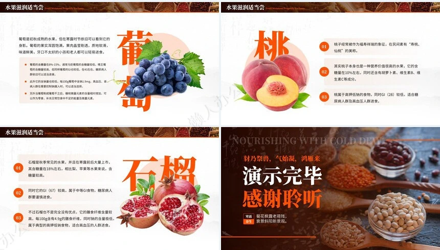 秋季养身通用PPT模版(20)