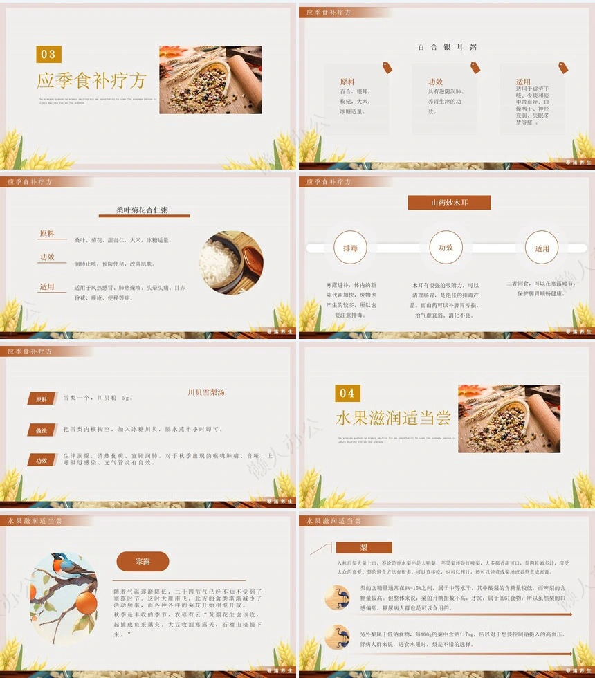 秋季养身通用PPT模版(21)