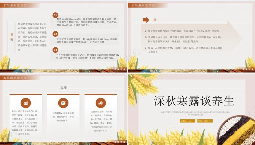秋季养身通用PPT模版(21)