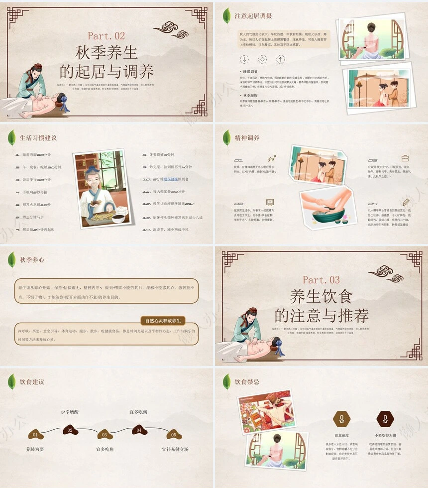 秋季养身通用PPT模版(23)
