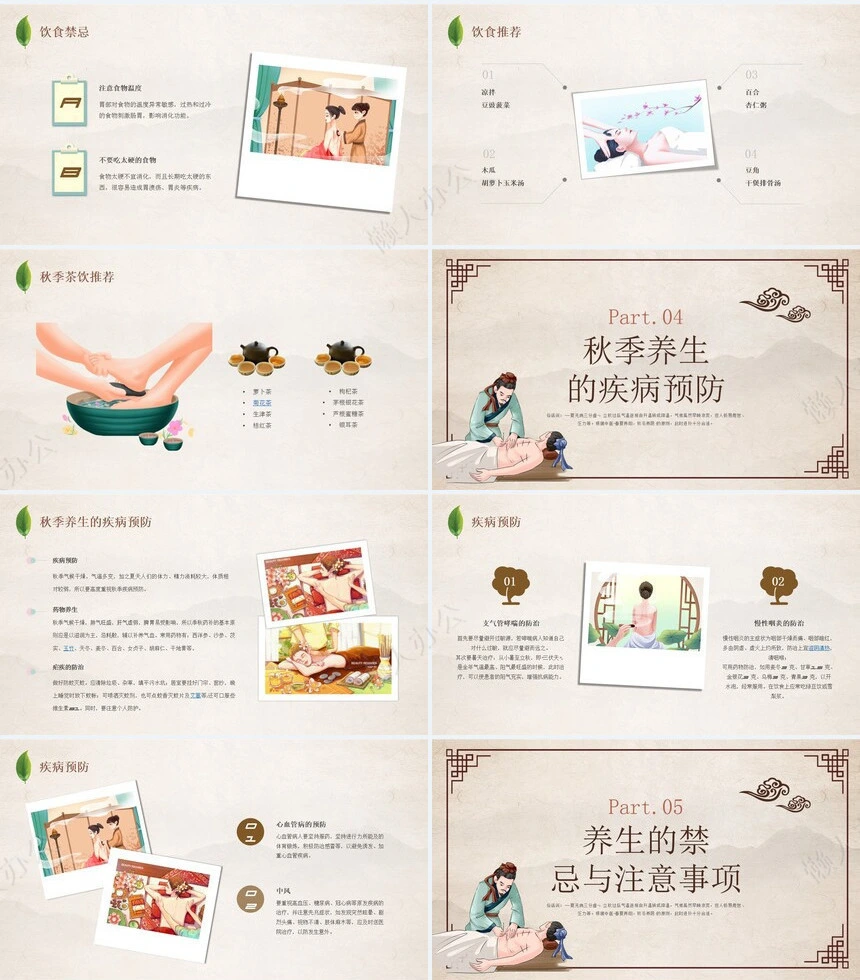 秋季养身通用PPT模版(23)