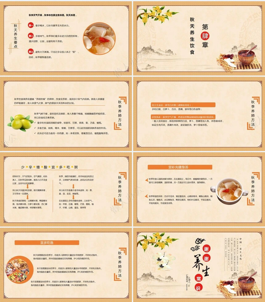 秋季养身通用PPT模版(25)