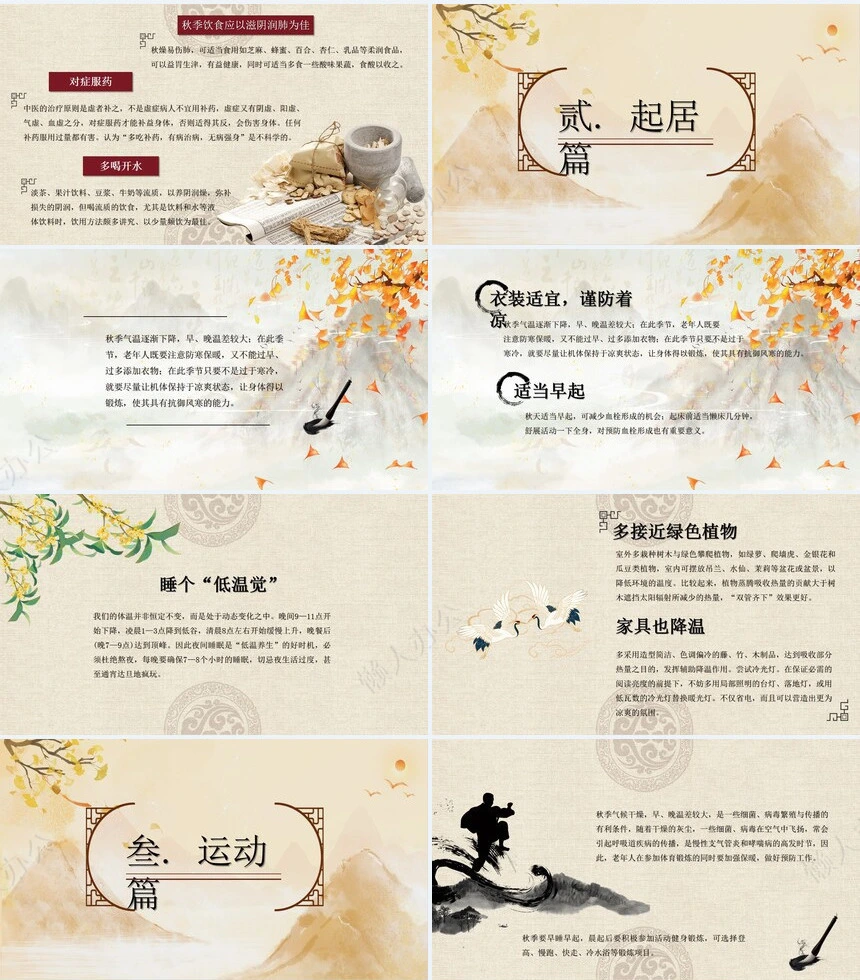 秋季养身通用PPT模版(27)