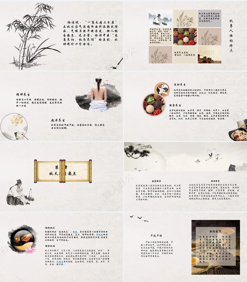秋季养身通用PPT模版(28)