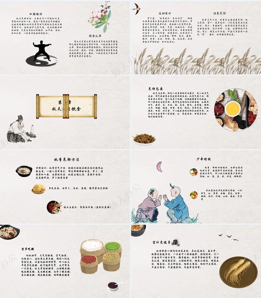 秋季养身通用PPT模版(28)