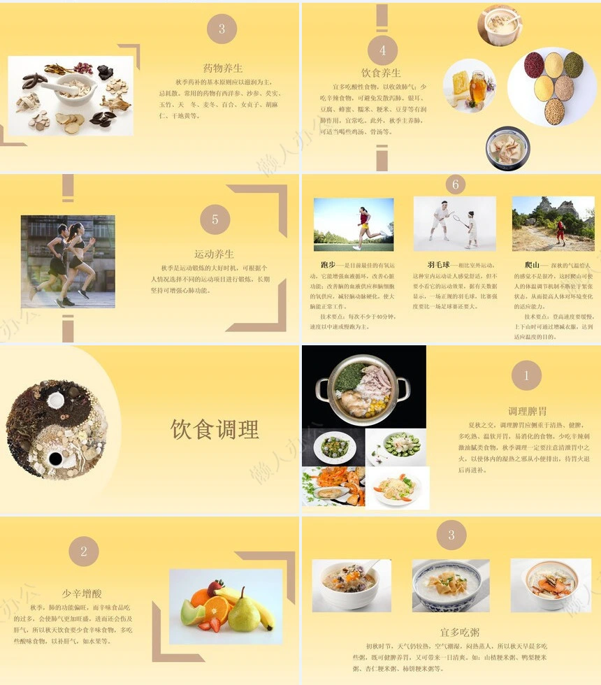 秋季养身通用PPT模版(29)