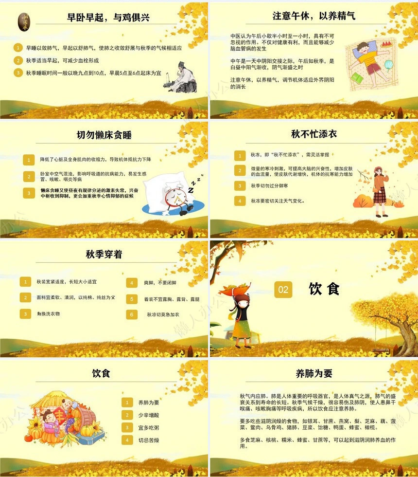 秋季养身通用PPT模版(31)
