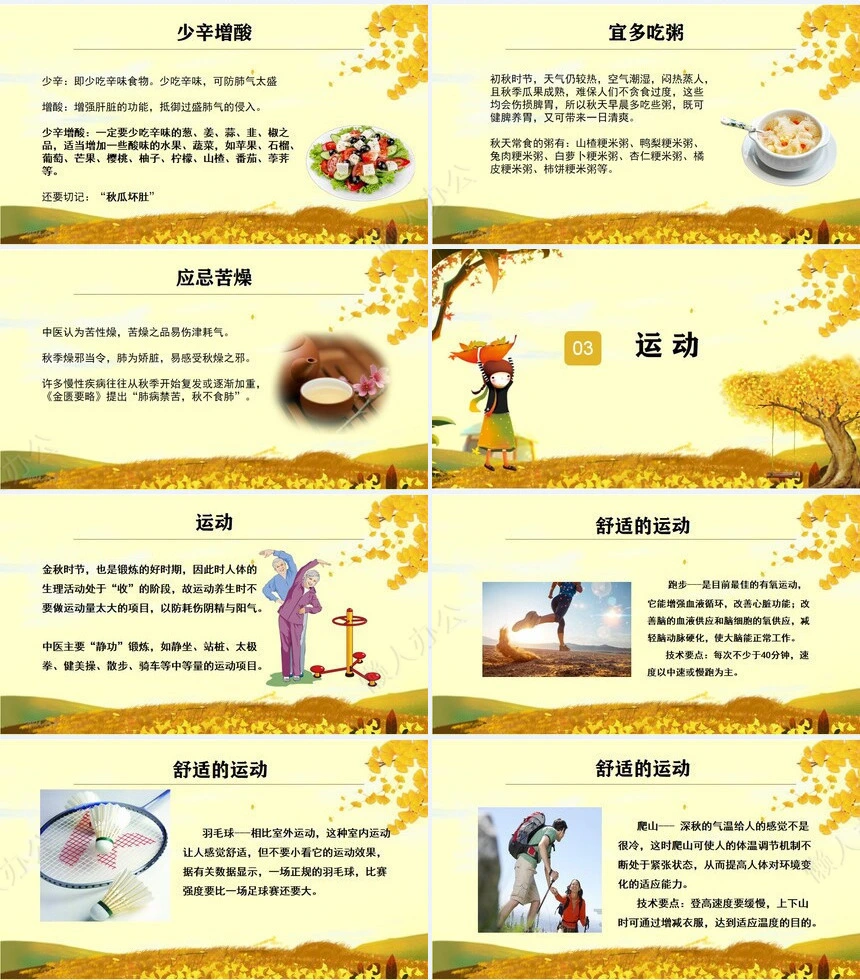 秋季养身通用PPT模版(31)