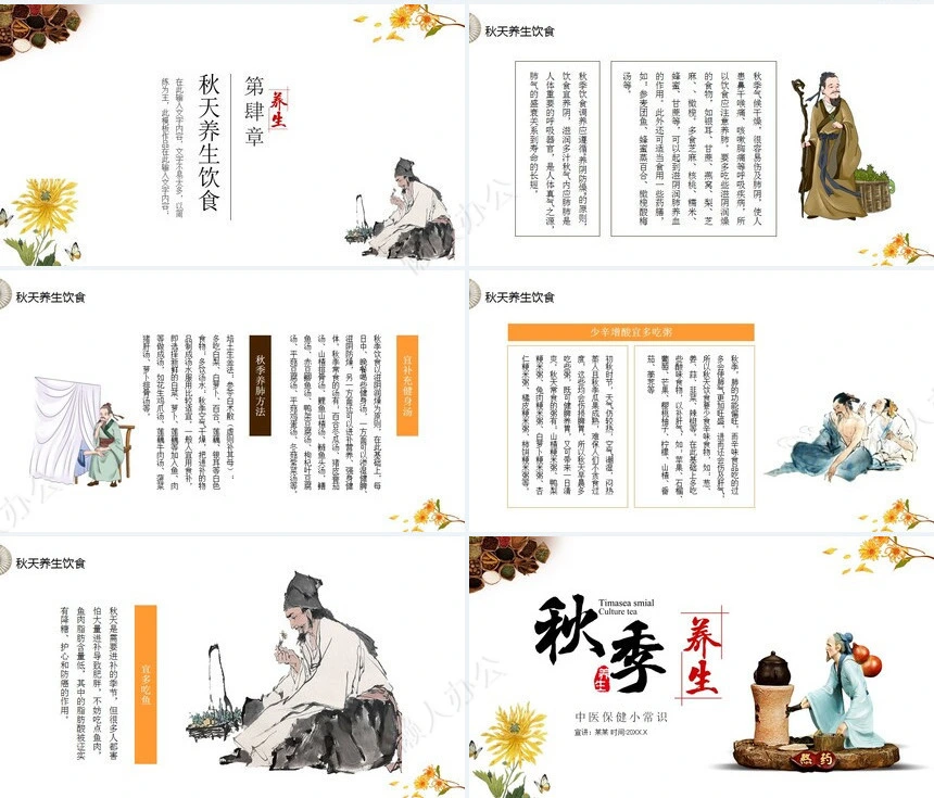 秋季养身通用PPT模版(34)