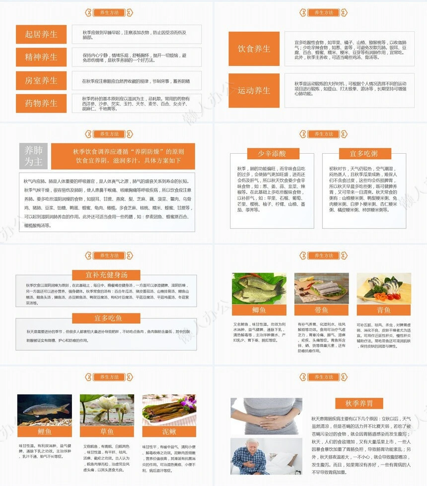 秋季养身通用PPT模版(35)