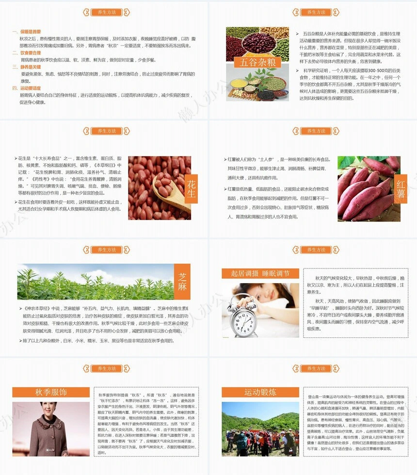 秋季养身通用PPT模版(35)