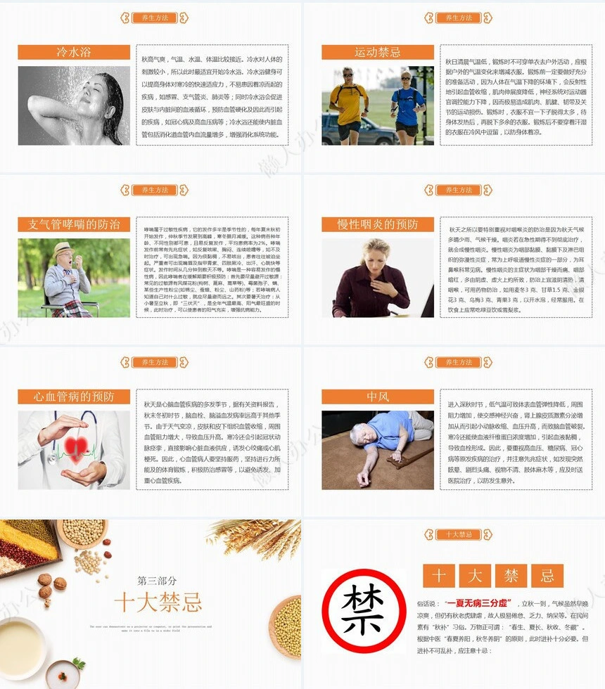 秋季养身通用PPT模版(35)