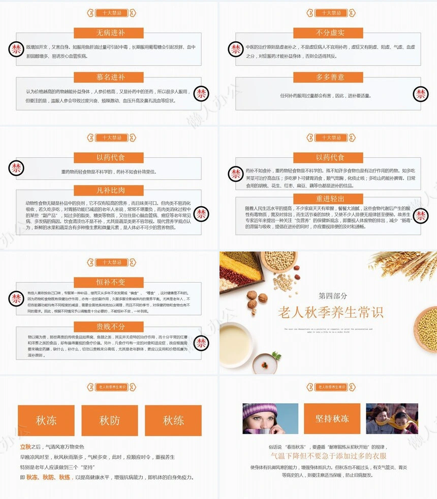 秋季养身通用PPT模版(35)