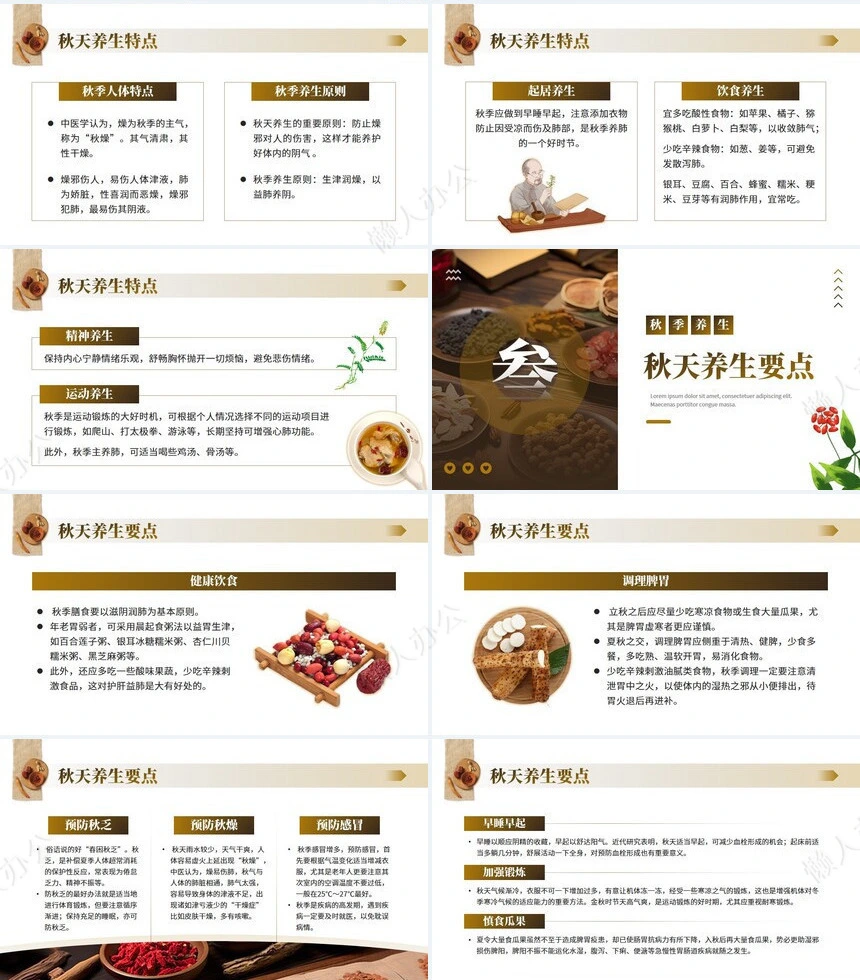 秋季养身通用PPT模版(36)