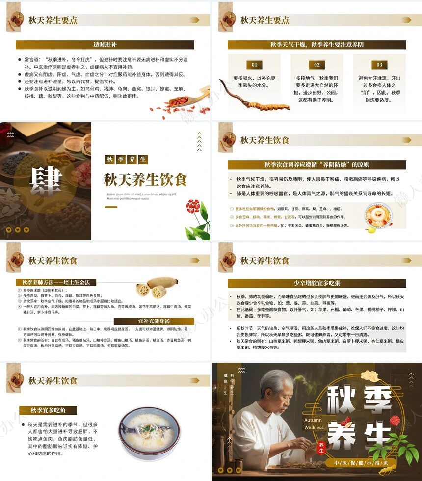 秋季养身通用PPT模版(36)