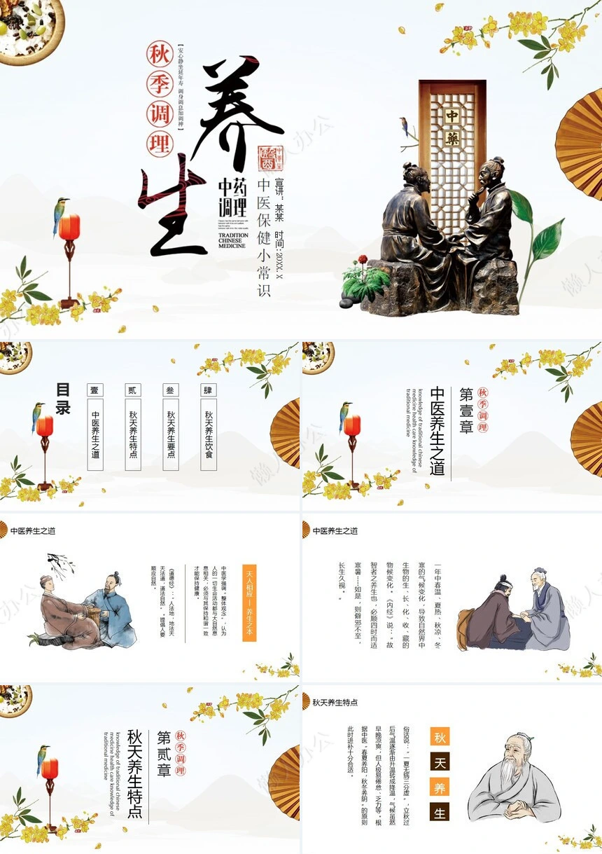 秋季养身通用PPT模版(37)