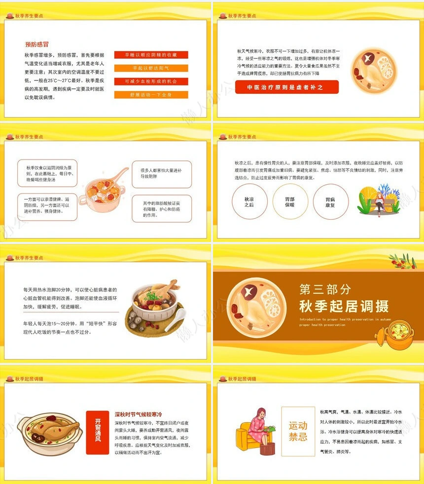 秋季养身通用PPT模版(39)