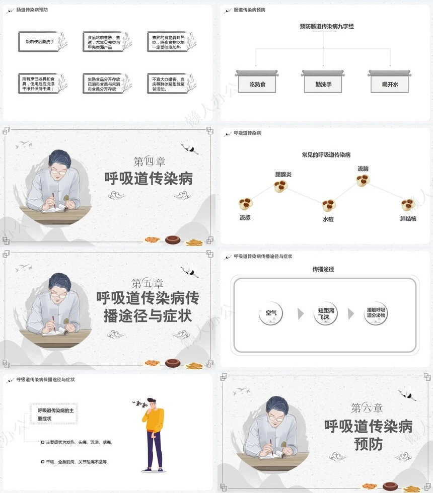 秋季养身通用PPT模版(4)