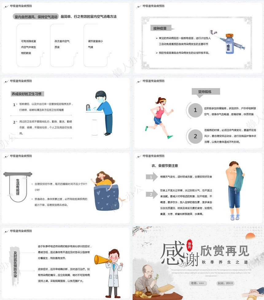 秋季养身通用PPT模版(4)