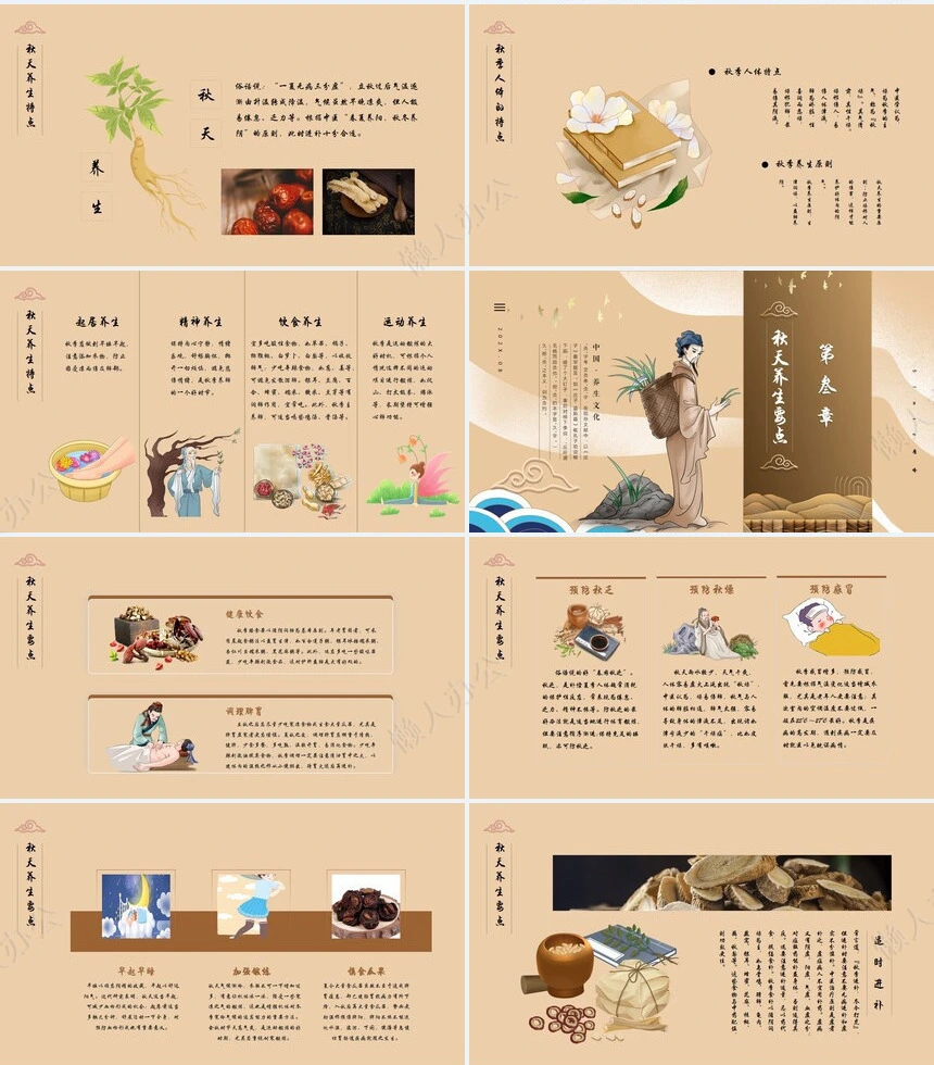 秋季养身通用PPT模版(42)