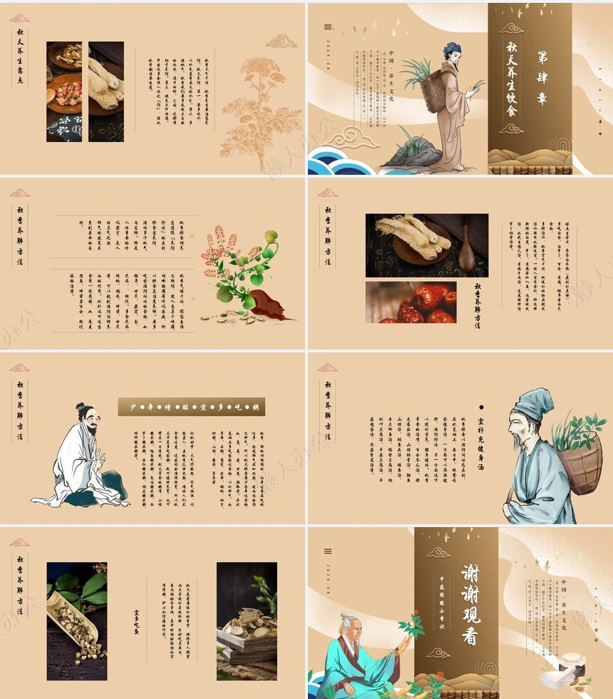 秋季养身通用PPT模版(42)