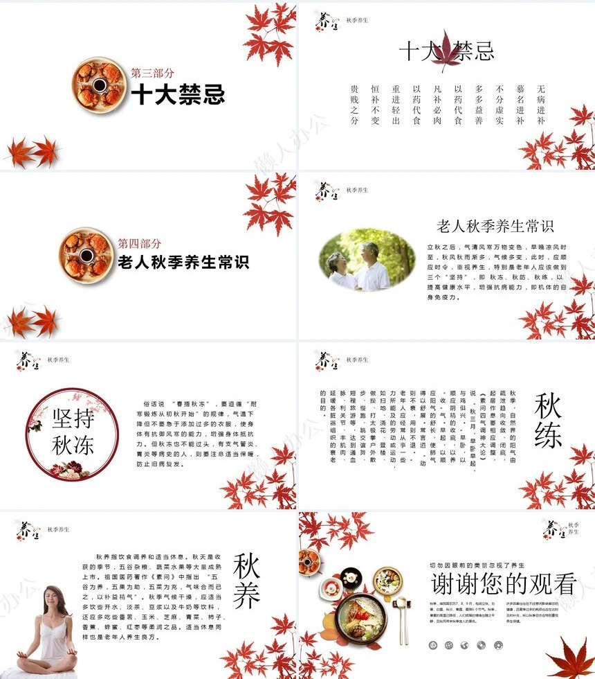 秋季养身通用PPT模版(44)
