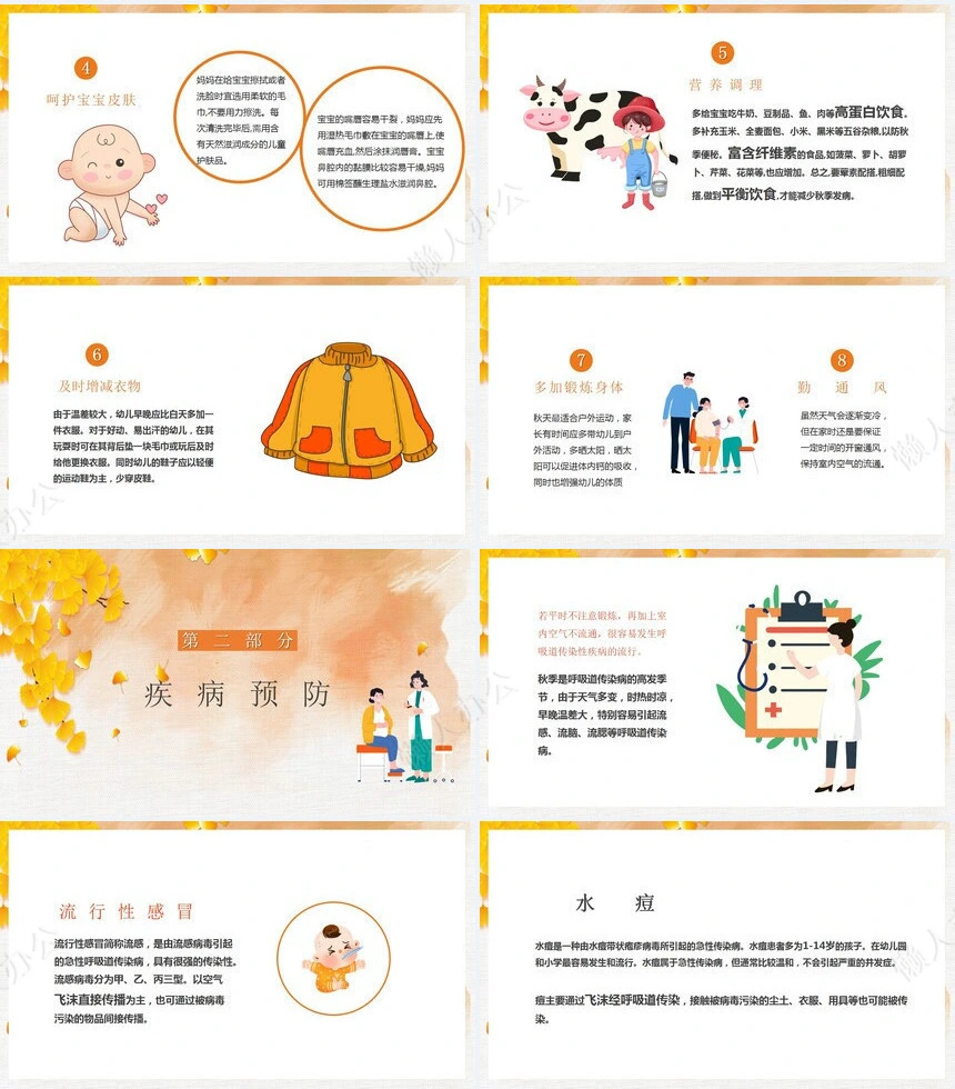 秋季养身通用PPT模版(47)