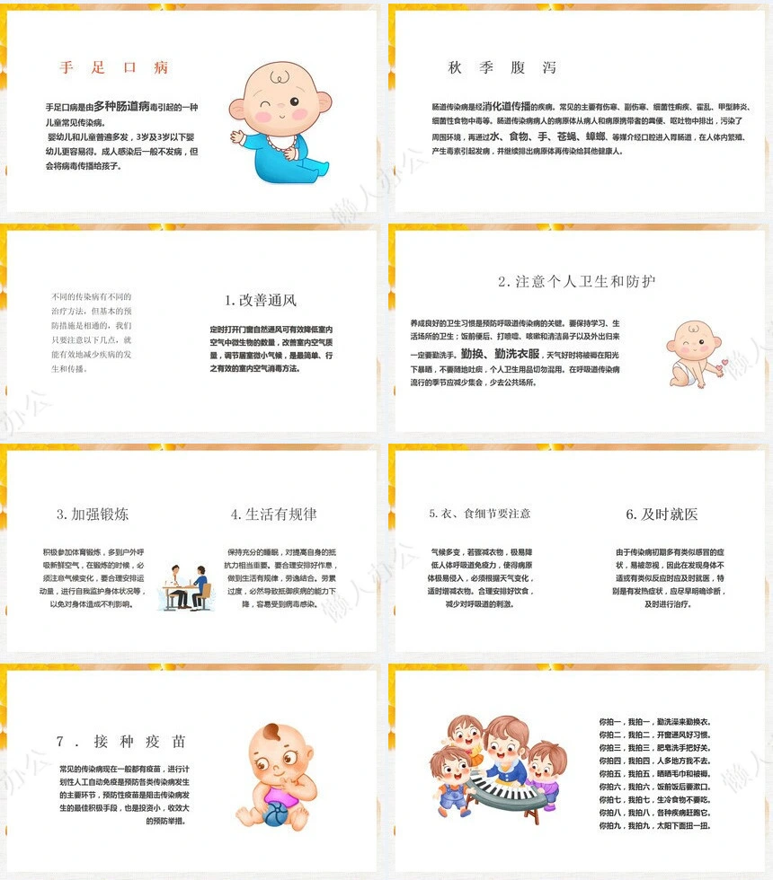 秋季养身通用PPT模版(47)